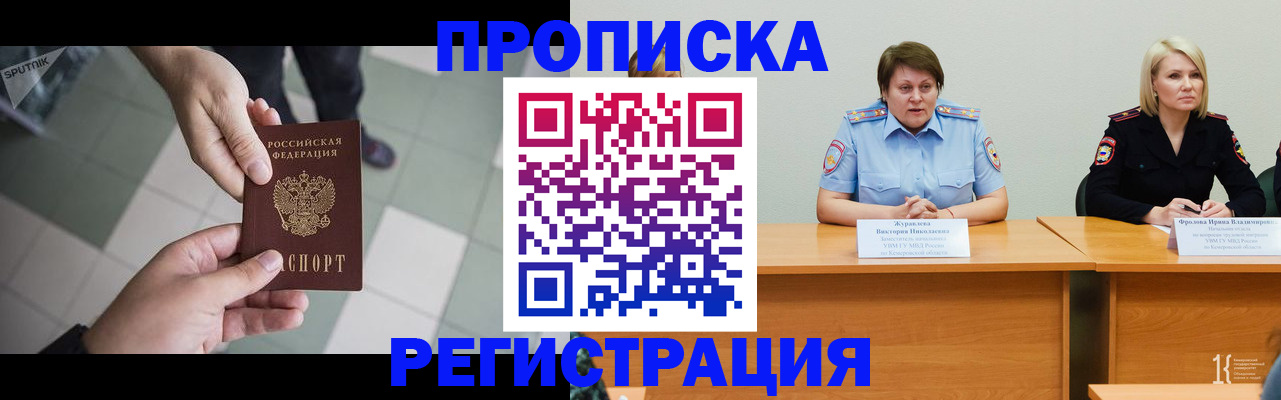 прописка штамп в Ненецком АО